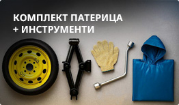 Запитване за комплект патерица + инструменти